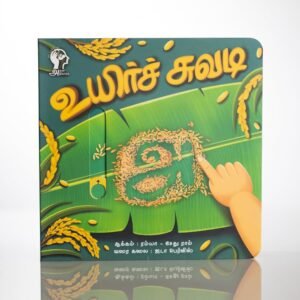 uyir chuvadi interactive book for tamil vowels